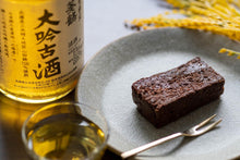 画像をギャラリービューアに読み込む, 日本酒ガトーショコラ - KAKERI